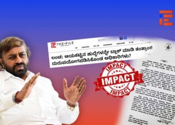 ಹುದ್ದೆಗಳನ್ನೇ ಬ್ಲಾಕ್‌ ಮಾಡಿ ತಂತ್ರಾಂಶ ದುರುಪಯೋಗ ಆರೋಪ; ಅಧಿಕಾರಿಗಳ ಸಮಿತಿ ರಚನೆ, ವರದಿಗೆ ಸೂಚನೆ