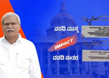 ‘ಸಾರ್ವಜನಿಕ ಉದ್ದಿಮೆ’ ಇಲಾಖೆ ಹೆಸರು ತೆಗೆದ ಸಚಿವ; ಅಧಿಸೂಚನೆ ಹಿಂಪಡೆದುಕೊಳ್ಳದ ಸರ್ಕಾರ
