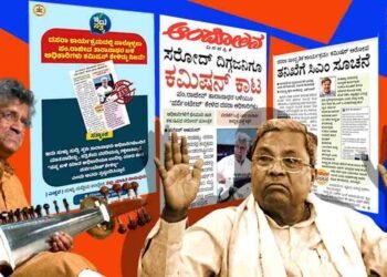 ಆಂದೋಲನ ವರದಿ ಫೇಕ್‌ ನ್ಯೂಸ್‌ ಪೋಸ್ಟರ್‌; ಮಾಹಿತಿಯೇ ಇಲ್ಲವೆಂದ ಇಲಾಖೆ, ಲಾಂಛನ ದುರ್ಬಳಕೆಯಾಗಿದ್ದರೂ ಮೌನ