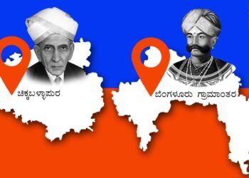 ಬೆಂ.ಗ್ರಾಮಾಂತರ, ಚಿಕ್ಕಬಳ್ಳಾಪುರ ಜಿಲ್ಲೆ ಹೆಸರು ಬದಲಾಯಿಸಲು ಪ್ರಸ್ತಾವ; ವರದಿಗೆ ನಿರ್ದೇಶನ