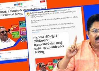 ಗ್ಯಾರಂಟಿಗಳನ್ನು ಜನ ಮೆಚ್ಚಿದ್ದರೇ  ಸಮೀಕ್ಷೆಯೇಕೆ?; ‘ದಿ ಫೈಲ್‌’ ವರದಿ  ಹಂಚಿಕೊಂಡು ಪ್ರಶ್ನಿಸಿದ ಪ್ರತಿಪಕ್ಷ ನಾಯಕ