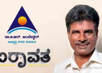 ಬೇನಾಮಿ ಸ್ವಸಹಾಯ ಸಂಘಗಳಿಗೂ ಲಕ್ಷಾಂತರ ರು ಬಿಡುಗಡೆ; ‘ಐರಾವತ’ದಲ್ಲೂ ‘ಸಮೃದ್ಧಿ’