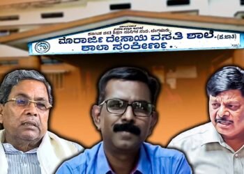 46 ಲಕ್ಷ ಕಡಿಮೆ ವೇತನ; ಸಭೆ ನಡವಳಿ ತಿದ್ದಿ ತಿರುಚಿದ ಸರ್ಕಾರ, ತನಿಖಾ ವರದಿಯೂ ಕಣ್ಮರೆ, ಏಜೆನ್ಸಿಯ ರಕ್ಷಣೆ