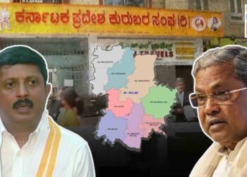 ಕುರುಬರ ಸಂಘಕ್ಕೆ ಉಚಿತವಾಗಿ ಸಿಎ ನಿವೇಶನ; ಬೊಕ್ಕಸಕ್ಕೆ ನಷ್ಟವೆಂದಿದ್ದರೂ ಪ್ರಸ್ತಾವನೆ ಸಲ್ಲಿಕೆ