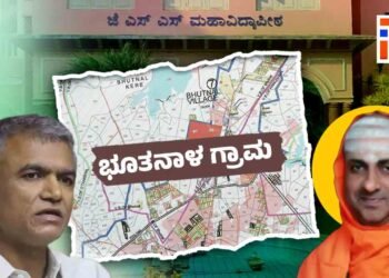 ಜೆಎಸ್‌ಎಸ್‌ ಮಹಾವಿದ್ಯಾಪೀಠಕ್ಕೆ 21.08 ಎಕರೆ ಗೋಮಾಳ; ಪಹಣಿ, ಮ್ಯುಟೇಷನ್‌ ಬದಲಿಗೆ ಸರ್ಕಾರ ಪತ್ರ