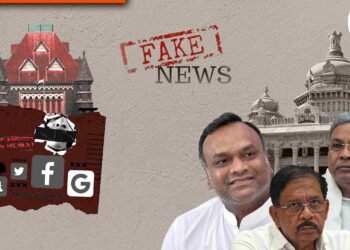 ಫ್ಯಾಕ್ಟ್‌ ಚೆಕ್‌ ಘಟಕಗಳ ಅಸ್ತಿತ್ವಕ್ಕೆ ಕುತ್ತು; ಬಾಂಬೆ ಹೈಕೋರ್ಟ್‌ ತೀರ್ಪು, ರಾಜ್ಯದ ಮೇಲೂ ಪರಿಣಾಮ ಬೀರಲಿದೆಯೇ?