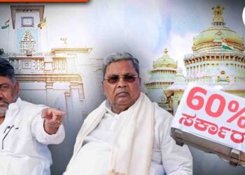 ಕಾರ್ಯಾದೇಶ ನೀಡಲು 60 ಪರ್ಸೆಂಟ್‌ ಲಂಚಕ್ಕೆ ಬೇಡಿಕೆ; ಸರ್ಕಾರಕ್ಕೆ ದೂರು ಸಲ್ಲಿಸಿದ ಖಾಸಗಿ ಕಂಪನಿ