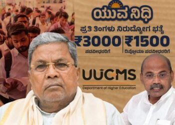 ಯುವ ನಿಧಿ ಯೋಜನೆ;  6,641 ನಿರುದ್ಯೋಗಿಗಳ ಅನರ್ಹಗೊಳಿಸಿದ ಯುಯುಸಿಎಂಎಸ್ ತಂತ್ರಾಂಶ