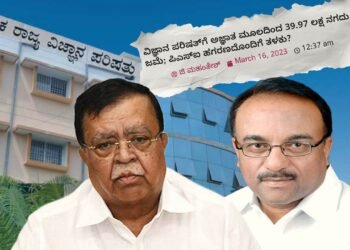 39.97 ಲಕ್ಷ ಇಡುಗಂಟಿನಲ್ಲಿ ಪಾವತಿ; ವಿಜ್ಞಾನ ಪರಿಷತ್‌ನಲ್ಲಿ ಅಕ್ರಮ ಸಾಬೀತು, ‘ದಿ ಫೈಲ್‌’ ವರದಿಗೆ ದೊರೆತ ಬಲ