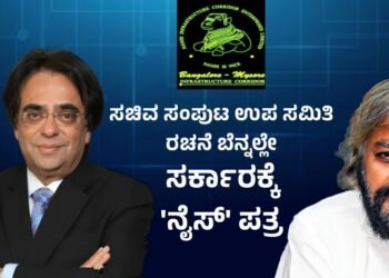 ಬಿಎಂಐಸಿ; ಅರಣ್ಯ ಭೂಮಿ ವಶಕ್ಕೆ ಪಡೆಯುವ ಕ್ರಮಕ್ಕೆ ನೈಸ್‌ ಆಕ್ಷೇಪ, ವರದಿ ಸಲ್ಲಿಸಲು ಸರ್ಕಾರ ಸೂಚನೆ