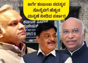 ಅನುದಾನ ಲಭ್ಯವಿಲ್ಲದಿದ್ದರೂ ಖರ್ಗೆ ಕುಟುಂಬ ಸದಸ್ಯರ ಸೊಸೈಟಿಗೆ 2 ವರ್ಷದಲ್ಲಿ 9.9 ಕೋಟಿ ಅನುದಾನ