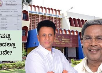 ಕಾಂಗ್ರೆಸ್‌ ಸರ್ಕಾರ ಅವಧಿಯಲ್ಲೂ ಆದೇಶ ಉಲ್ಲಂಘಿಸಿ 5.69 ಲಕ್ಷ ಅಂಕಪಟ್ಟಿ ಮುದ್ರಣ; 3 ವರ್ಷದಲ್ಲಿ 11.67 ಕೋಟಿ ನಷ್ಟ