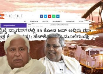 1.50 ಲಕ್ಷ ಕೋಟಿ ಮೌಲ್ಯದ ಅದಿರು ಅಕ್ರಮ ಸಾಗಾಣಿಕೆ; ‘ದಿ ಫೈಲ್‌’ ವರದಿ ಬೆನ್ನಲ್ಲೇ ಹೆಚ್‌ ಕೆ ಪಾಟೀಲ್‌ರಿಂದ ಸಿಎಂಗೆ ಪತ್ರ