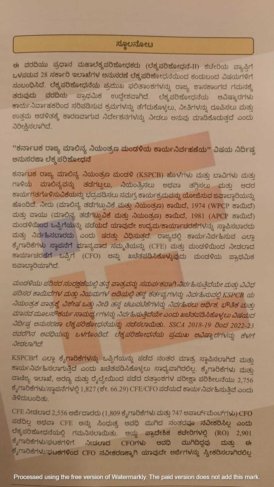 karnataka pollution control board