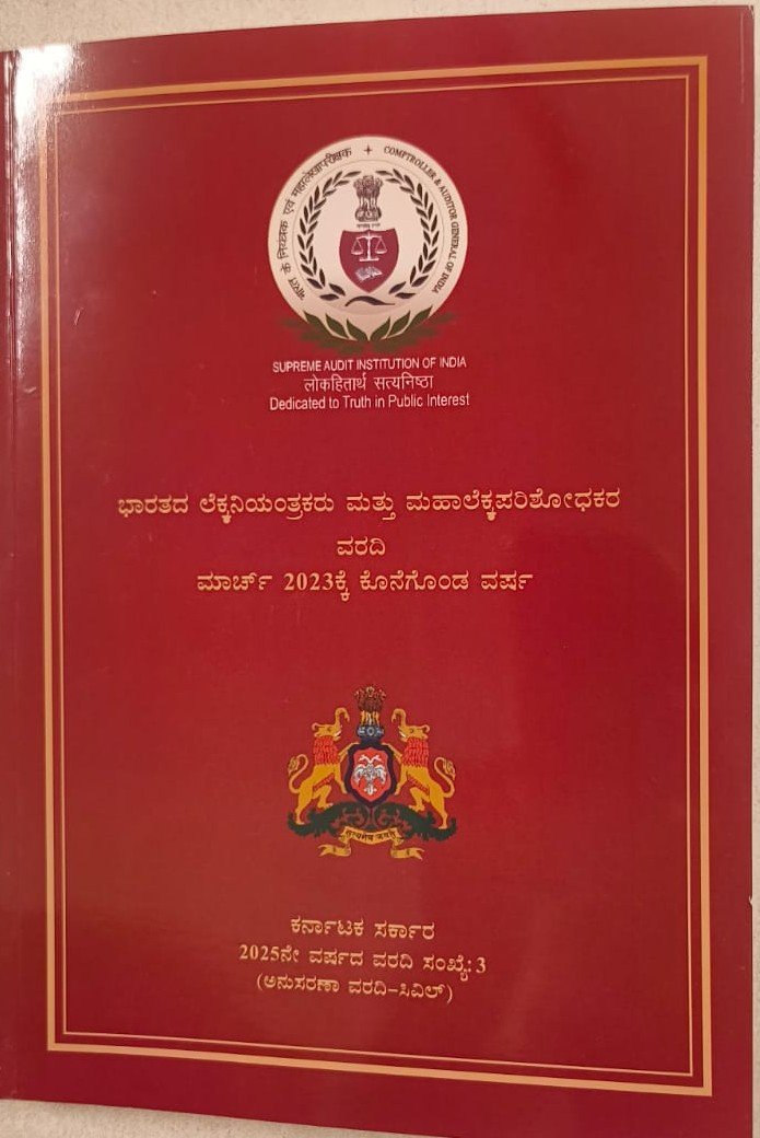 cag report karnataka tabled in assembly