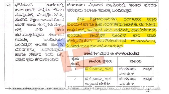 rte fraud case in karnataka