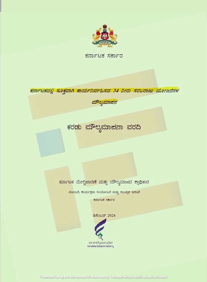 rural drinking water programme karnataka