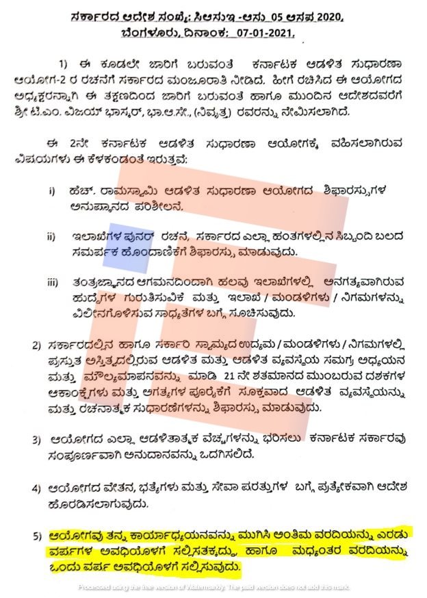 karnataka administrative reforms commission