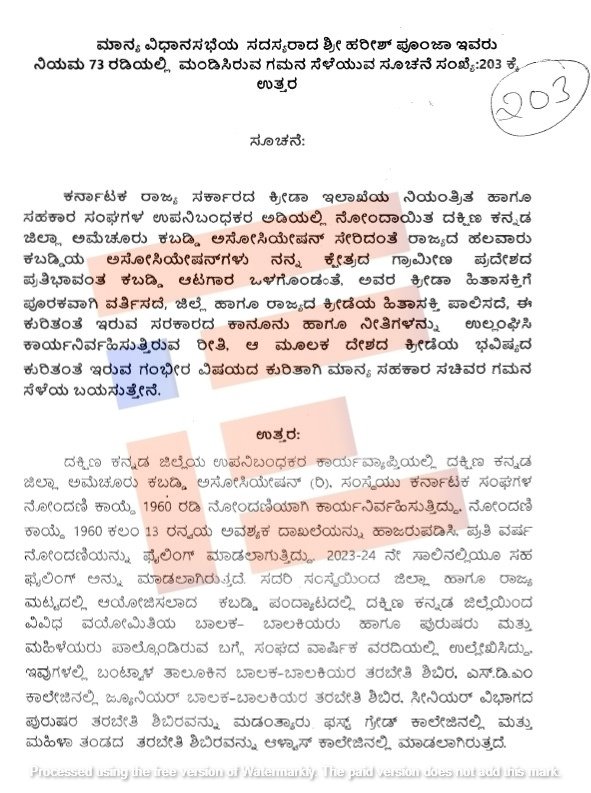 mangalore amateur kabaddi association