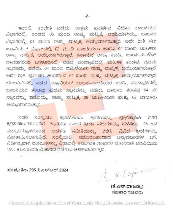 mangalore amateur kabaddi association