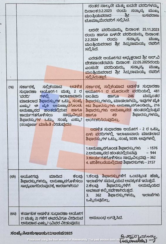 karnataka administrative reforms commission