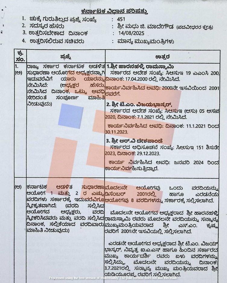 karnataka administrative reforms commission