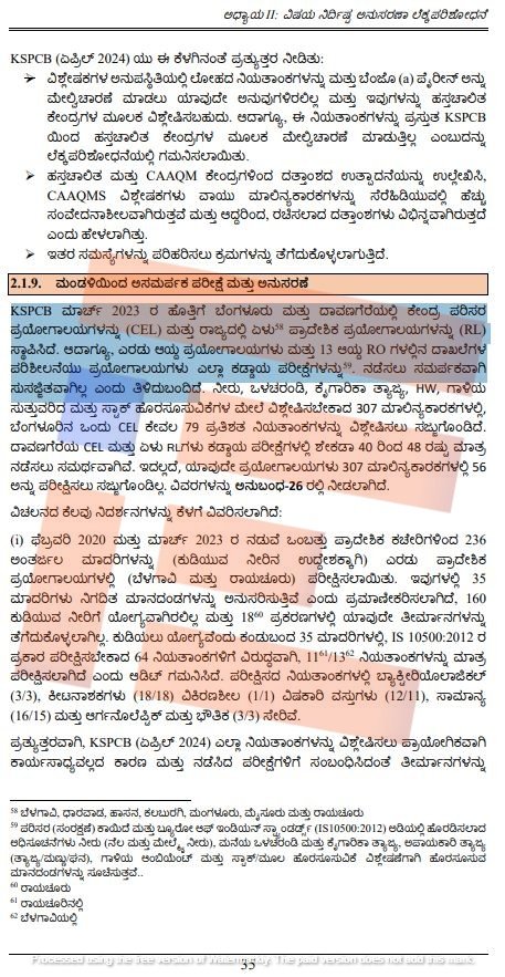 karnataka pollution control board