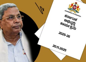 2025-26 ಬಜೆಟ್‌; ಶೇ. 42.04ರಷ್ಟು ಮಾತ್ರ ಪ್ರಗತಿ, ಹಿಂದಿನ ಸಾಲಿಗಿಂತಲೂ ಕಡಿಮೆ ವೆಚ್ಚ, ಬಿಲ್‌ಗಳೂ ಬಾಕಿ