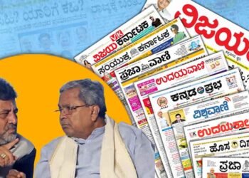 ರಾಜ್ಯಮಟ್ಟದ ಪತ್ರಿಕೆಗಳ ಜಾಹೀರಾತಿಗೆ 24.99 ಕೋಟಿ ಖರ್ಚು; ವಿಜಯವಾಣಿ ಸಿಂಹಪಾಲು